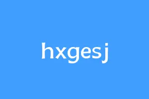 hxgesj