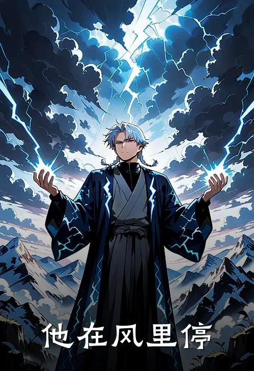 他在风里停(沈自衍陈念)最新好看小说_最新章节列表他在风里停(沈自衍陈念)