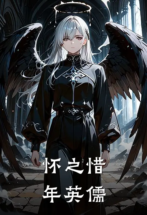 怀之惜年英儒(沈怀之石怀之)最新完结小说_完结版小说全文免费阅读怀之惜年英儒(沈怀之石怀之)